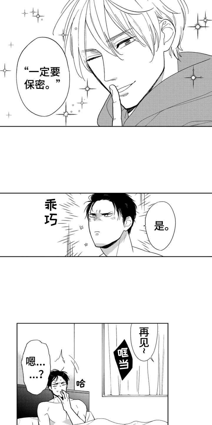 《宝贝不要淘气》漫画最新章节第3章：要保密免费下拉式在线观看章节第【12】张图片