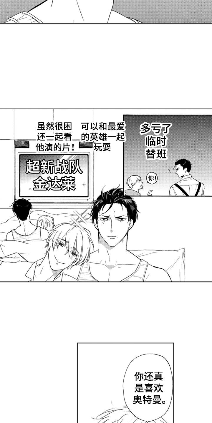 《宝贝不要淘气》漫画最新章节第3章：要保密免费下拉式在线观看章节第【10】张图片