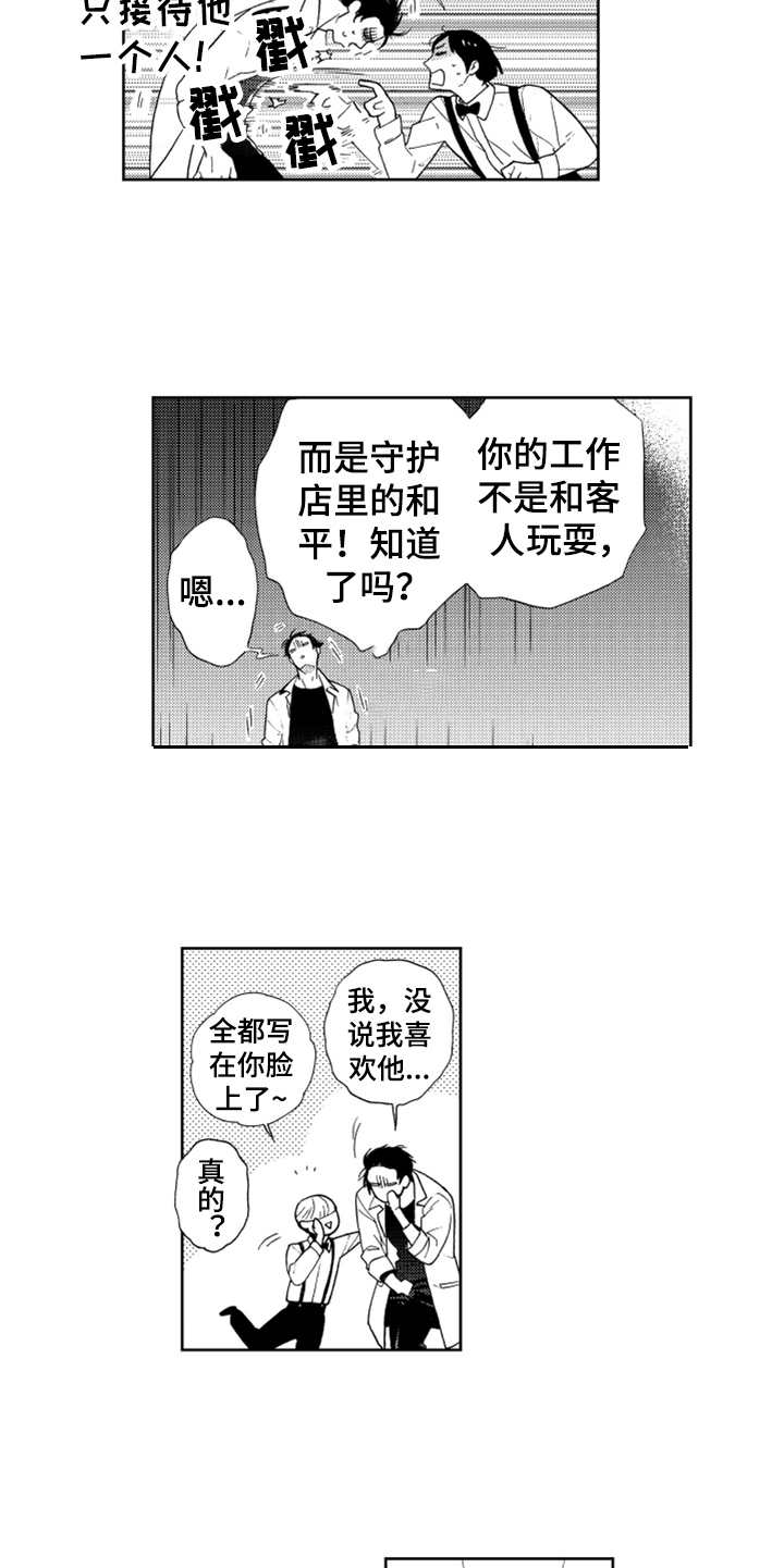 《宝贝不要淘气》漫画最新章节第3章：要保密免费下拉式在线观看章节第【6】张图片