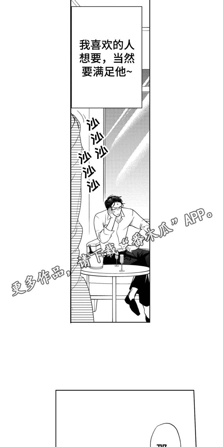 《宝贝不要淘气》漫画最新章节第4章：想试试免费下拉式在线观看章节第【9】张图片