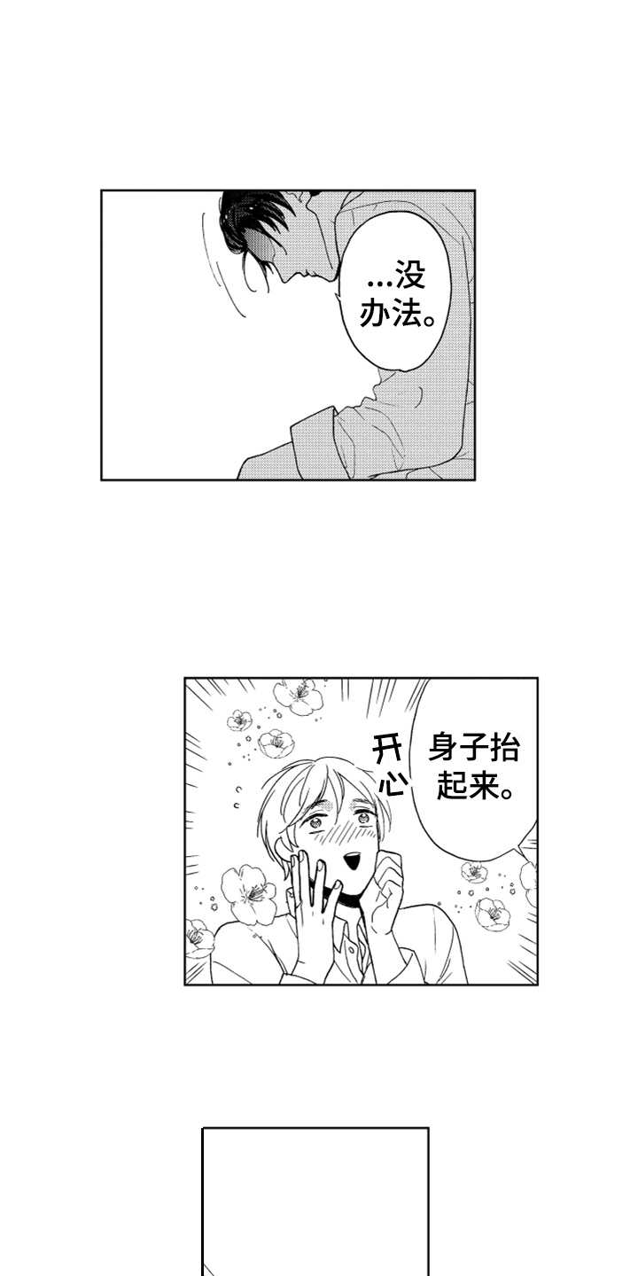 《宝贝不要淘气》漫画最新章节第4章：想试试免费下拉式在线观看章节第【10】张图片