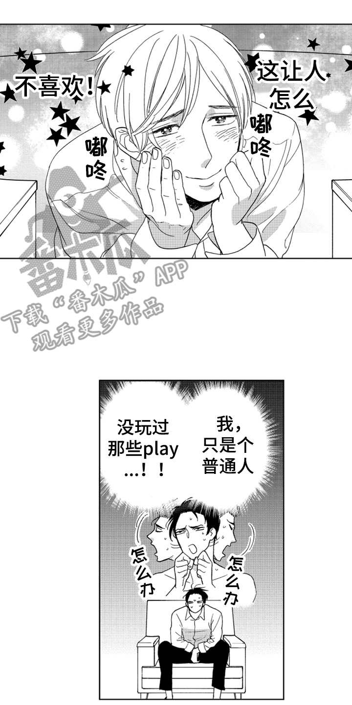 《宝贝不要淘气》漫画最新章节第4章：想试试免费下拉式在线观看章节第【11】张图片