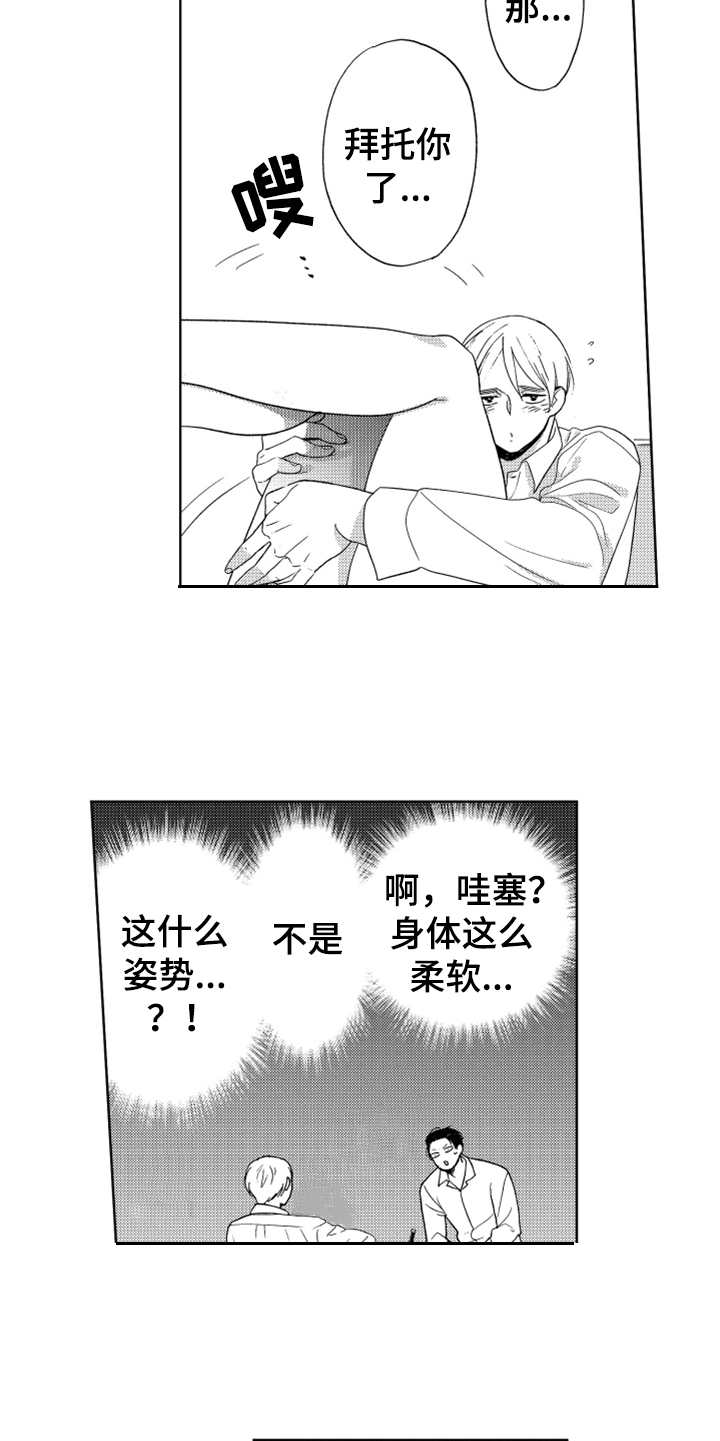 《宝贝不要淘气》漫画最新章节第4章：想试试免费下拉式在线观看章节第【8】张图片