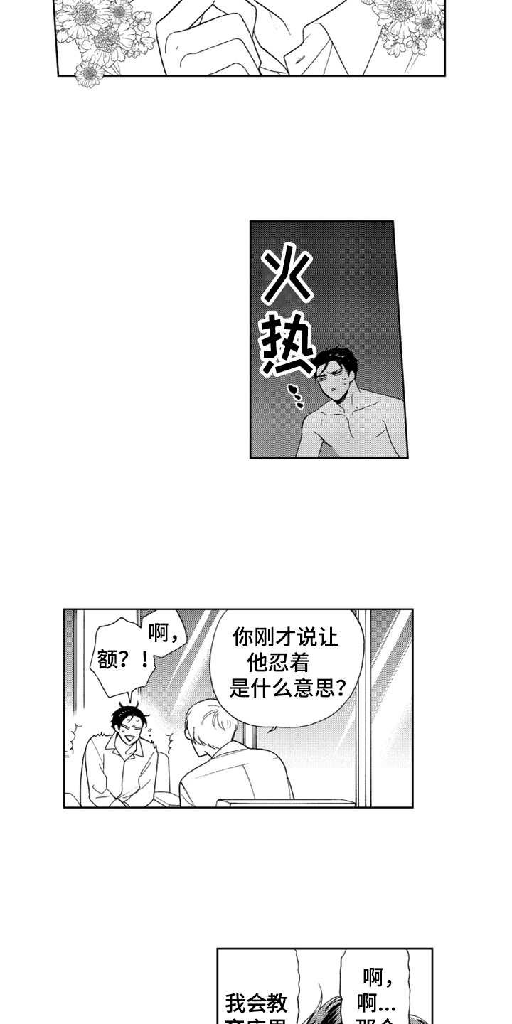 《宝贝不要淘气》漫画最新章节第4章：想试试免费下拉式在线观看章节第【15】张图片