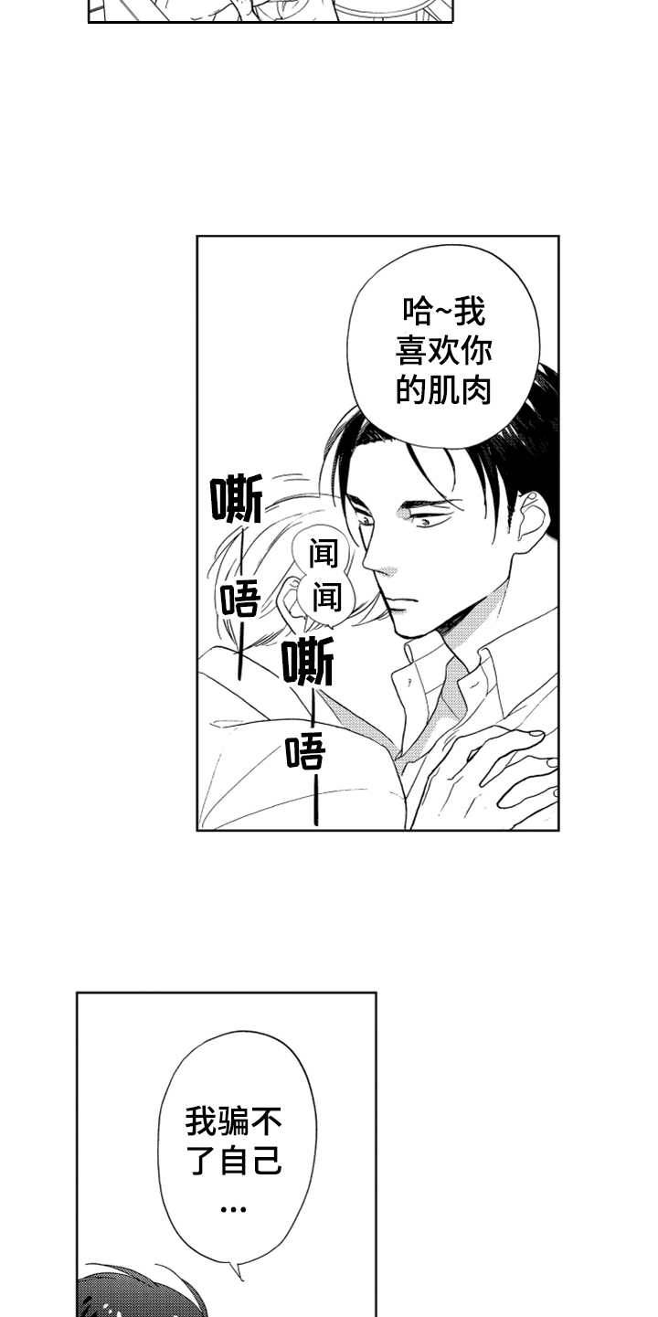 《宝贝不要淘气》漫画最新章节第4章：想试试免费下拉式在线观看章节第【3】张图片