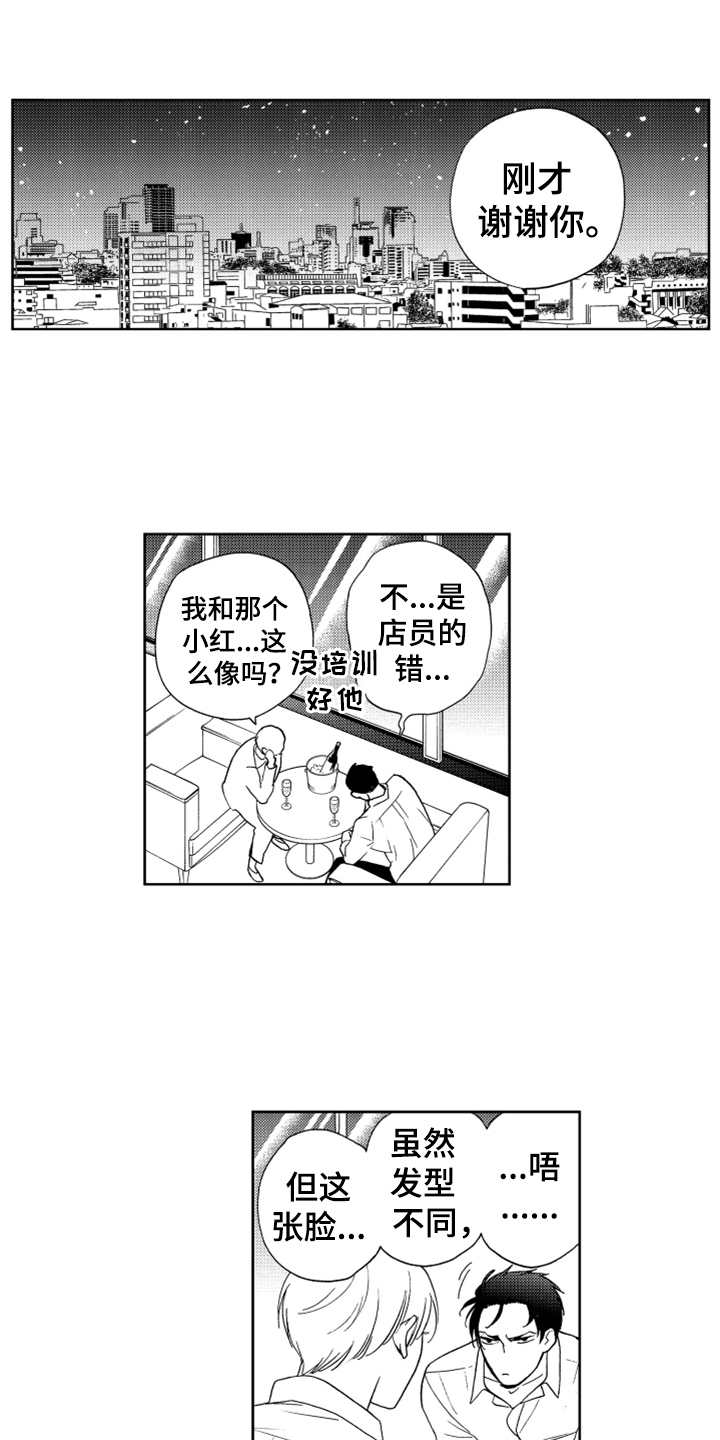 《宝贝不要淘气》漫画最新章节第4章：想试试免费下拉式在线观看章节第【17】张图片