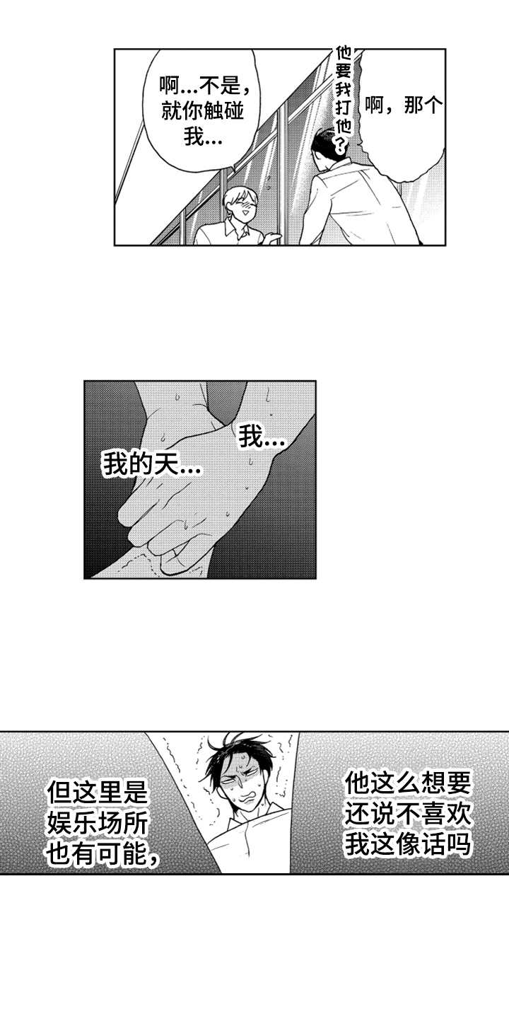 《宝贝不要淘气》漫画最新章节第4章：想试试免费下拉式在线观看章节第【12】张图片