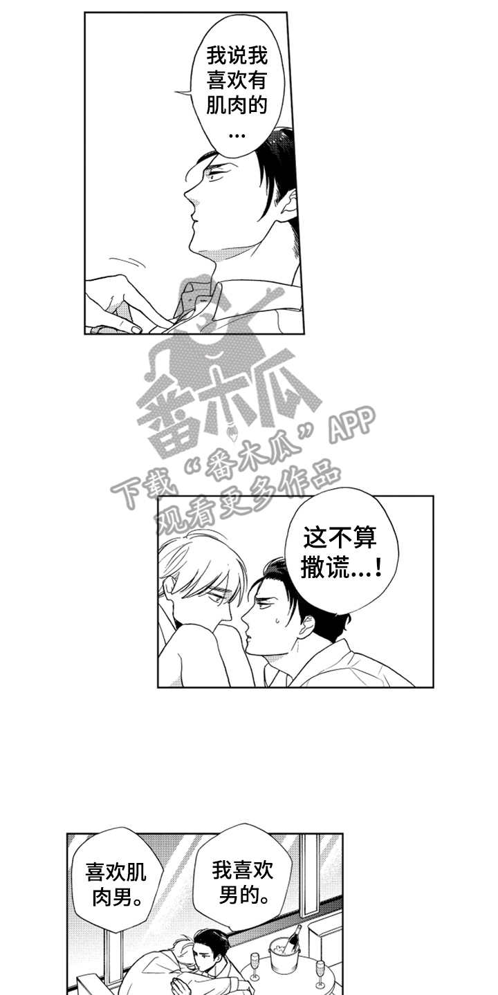 《宝贝不要淘气》漫画最新章节第4章：想试试免费下拉式在线观看章节第【4】张图片