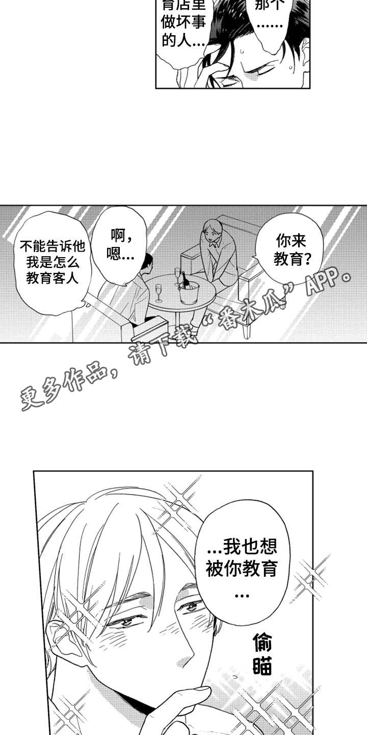 《宝贝不要淘气》漫画最新章节第4章：想试试免费下拉式在线观看章节第【14】张图片