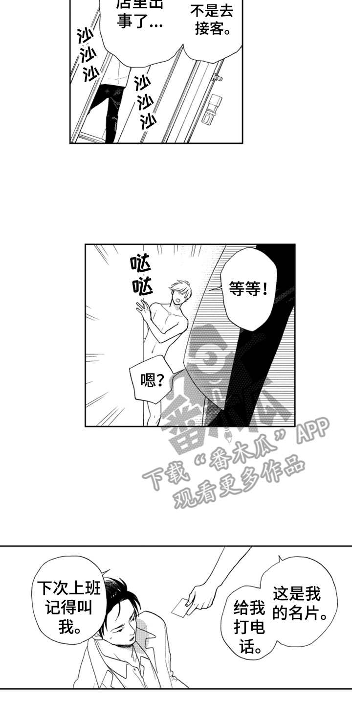 《宝贝不要淘气》漫画最新章节第5章：出事了免费下拉式在线观看章节第【2】张图片