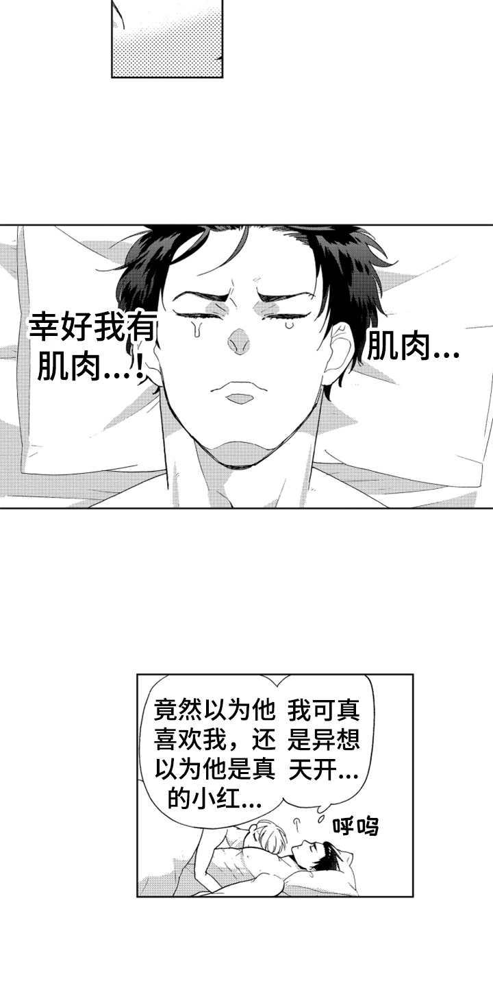 《宝贝不要淘气》漫画最新章节第5章：出事了免费下拉式在线观看章节第【10】张图片