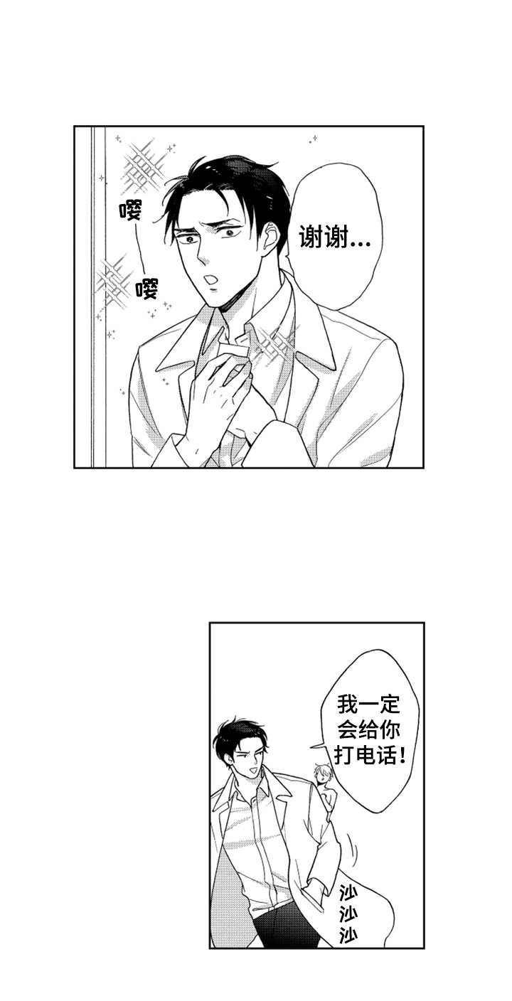 《宝贝不要淘气》漫画最新章节第5章：出事了免费下拉式在线观看章节第【1】张图片