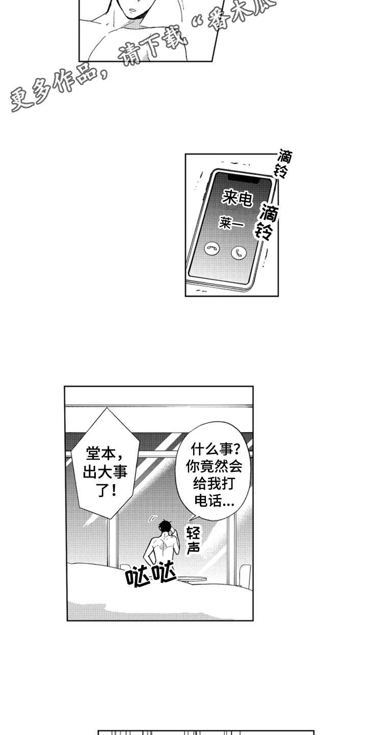 《宝贝不要淘气》漫画最新章节第5章：出事了免费下拉式在线观看章节第【6】张图片