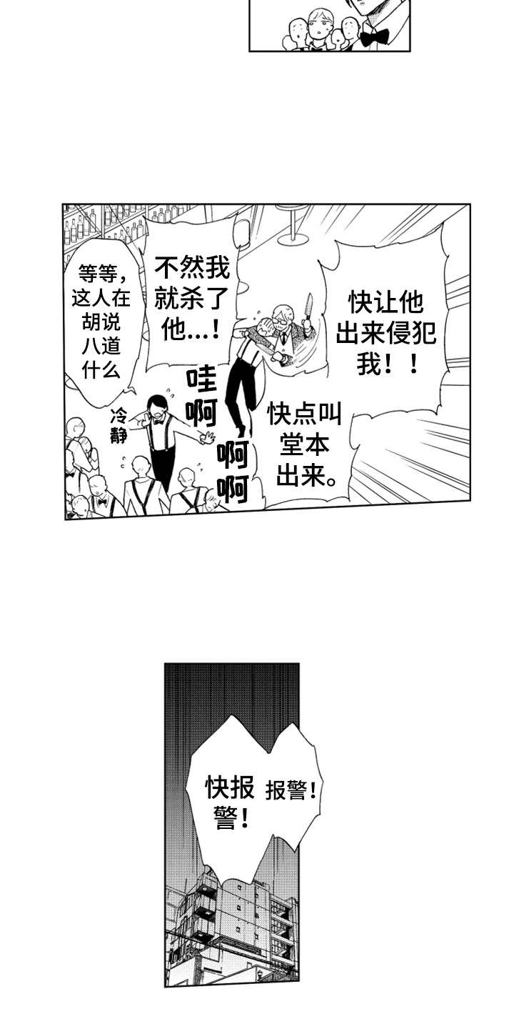 《宝贝不要淘气》漫画最新章节第5章：出事了免费下拉式在线观看章节第【12】张图片