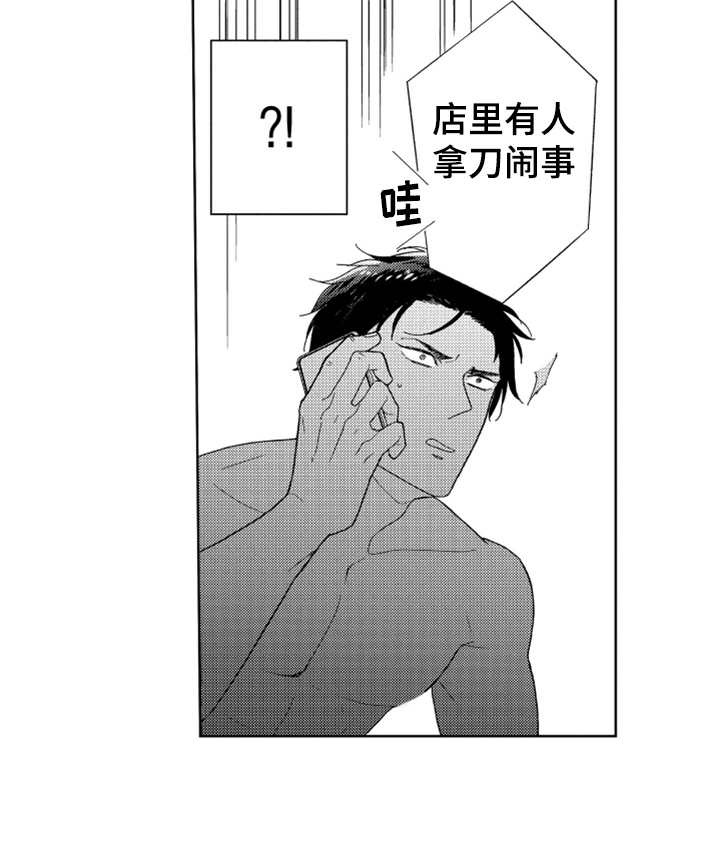 《宝贝不要淘气》漫画最新章节第5章：出事了免费下拉式在线观看章节第【5】张图片