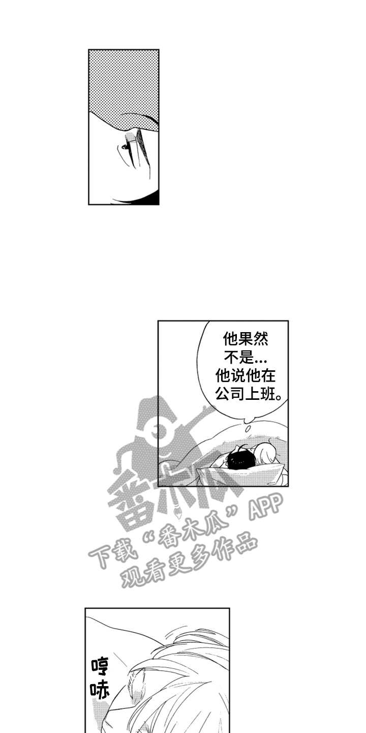 《宝贝不要淘气》漫画最新章节第5章：出事了免费下拉式在线观看章节第【9】张图片