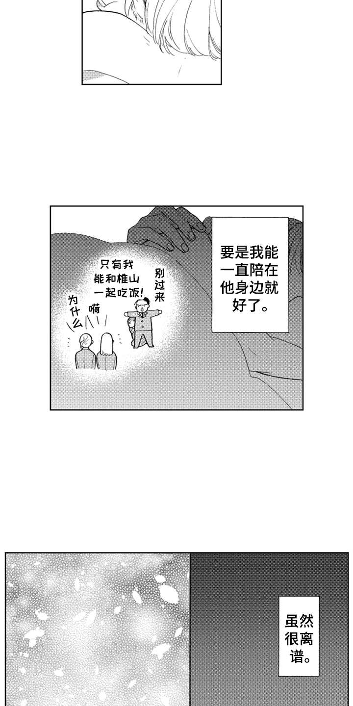 《宝贝不要淘气》漫画最新章节第5章：出事了免费下拉式在线观看章节第【8】张图片