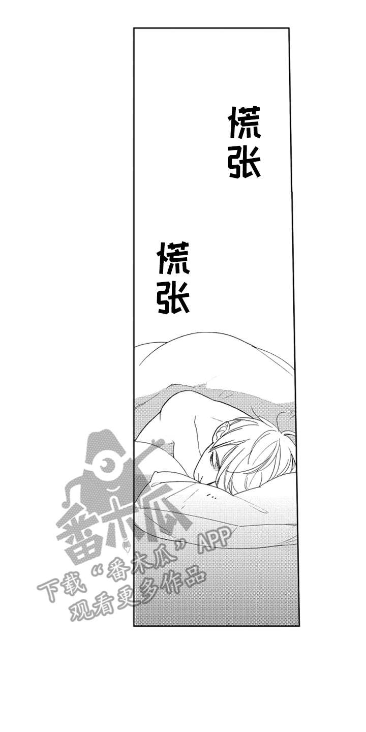 《宝贝不要淘气》漫画最新章节第5章：出事了免费下拉式在线观看章节第【4】张图片