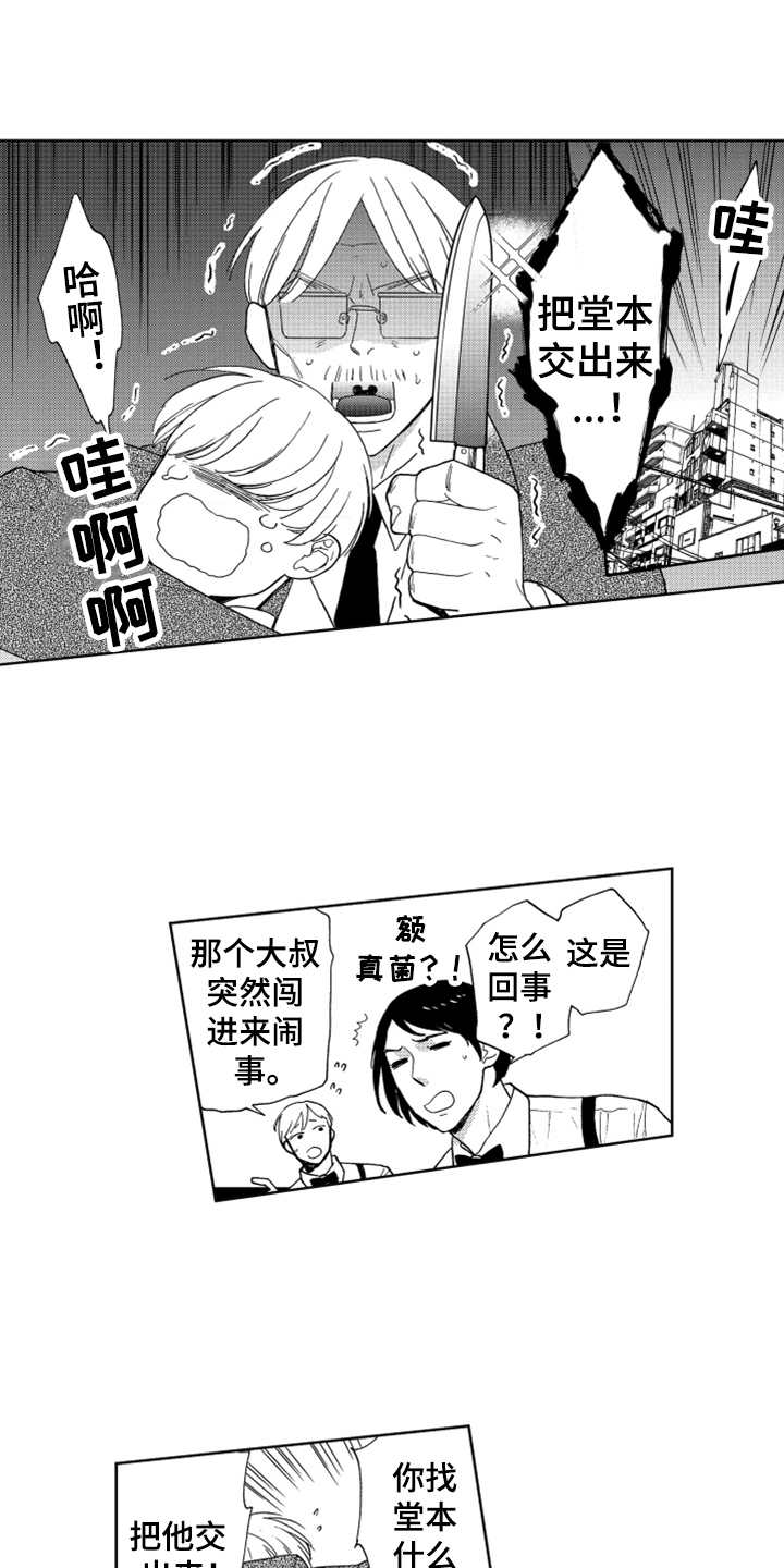 《宝贝不要淘气》漫画最新章节第5章：出事了免费下拉式在线观看章节第【14】张图片