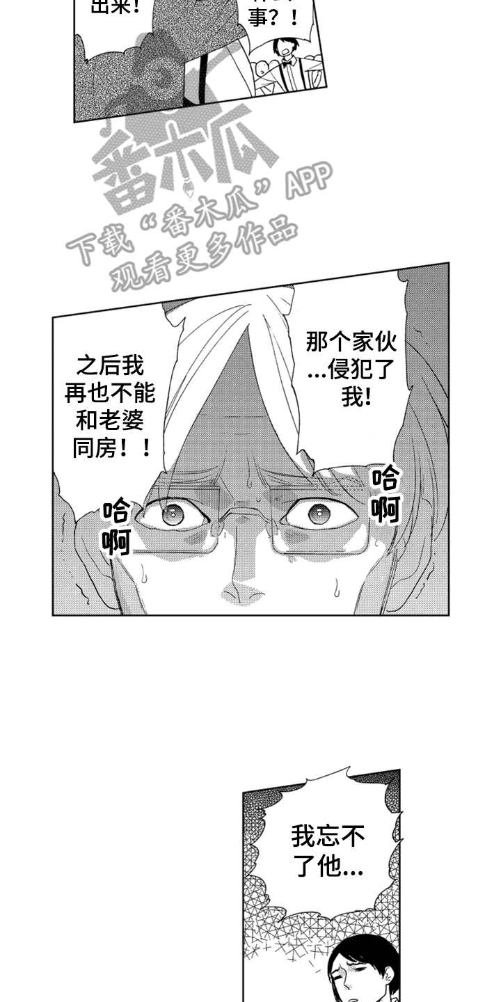 《宝贝不要淘气》漫画最新章节第5章：出事了免费下拉式在线观看章节第【13】张图片