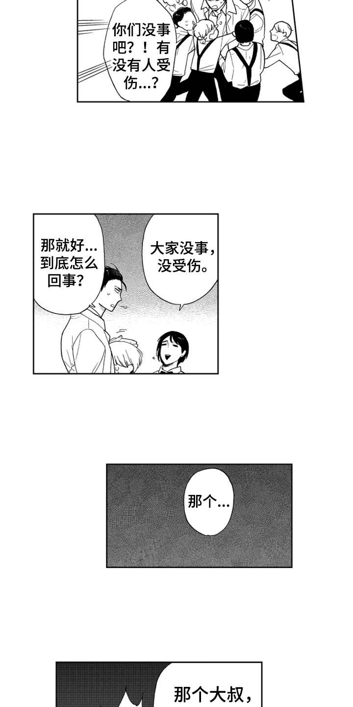 《宝贝不要淘气》漫画最新章节第6章：名片没了免费下拉式在线观看章节第【14】张图片