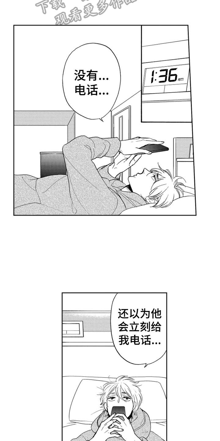 《宝贝不要淘气》漫画最新章节第6章：名片没了免费下拉式在线观看章节第【7】张图片