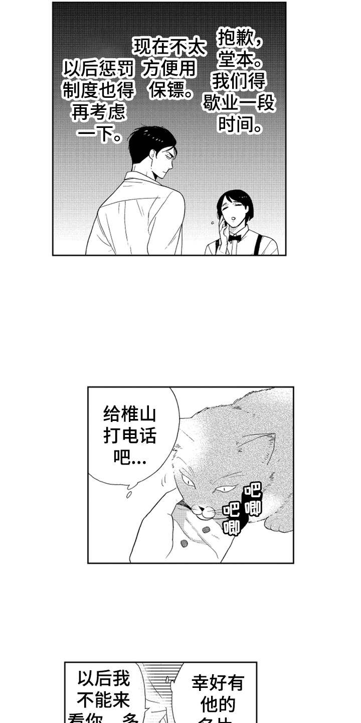 《宝贝不要淘气》漫画最新章节第6章：名片没了免费下拉式在线观看章节第【12】张图片