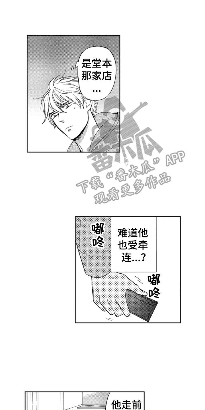 《宝贝不要淘气》漫画最新章节第6章：名片没了免费下拉式在线观看章节第【3】张图片