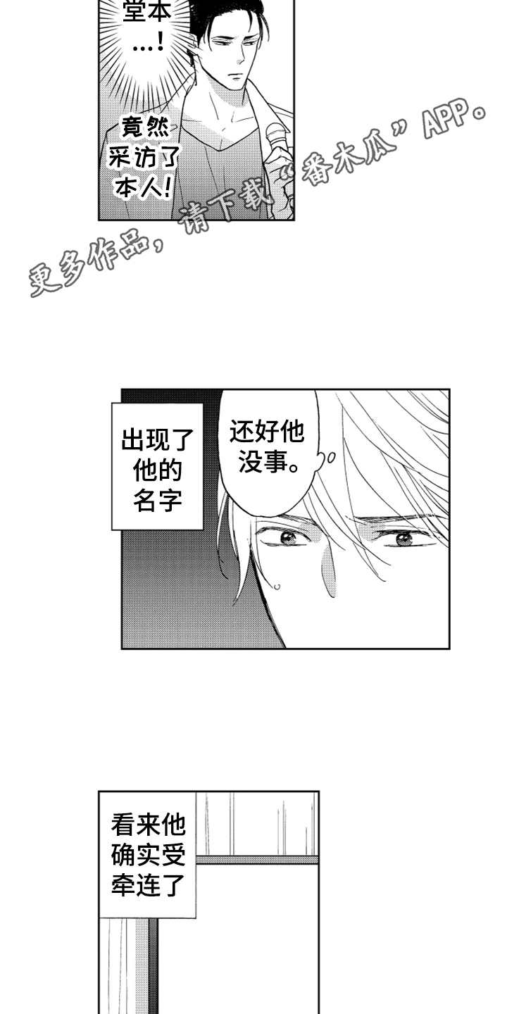 《宝贝不要淘气》漫画最新章节第7章：奇怪动静免费下拉式在线观看章节第【8】张图片