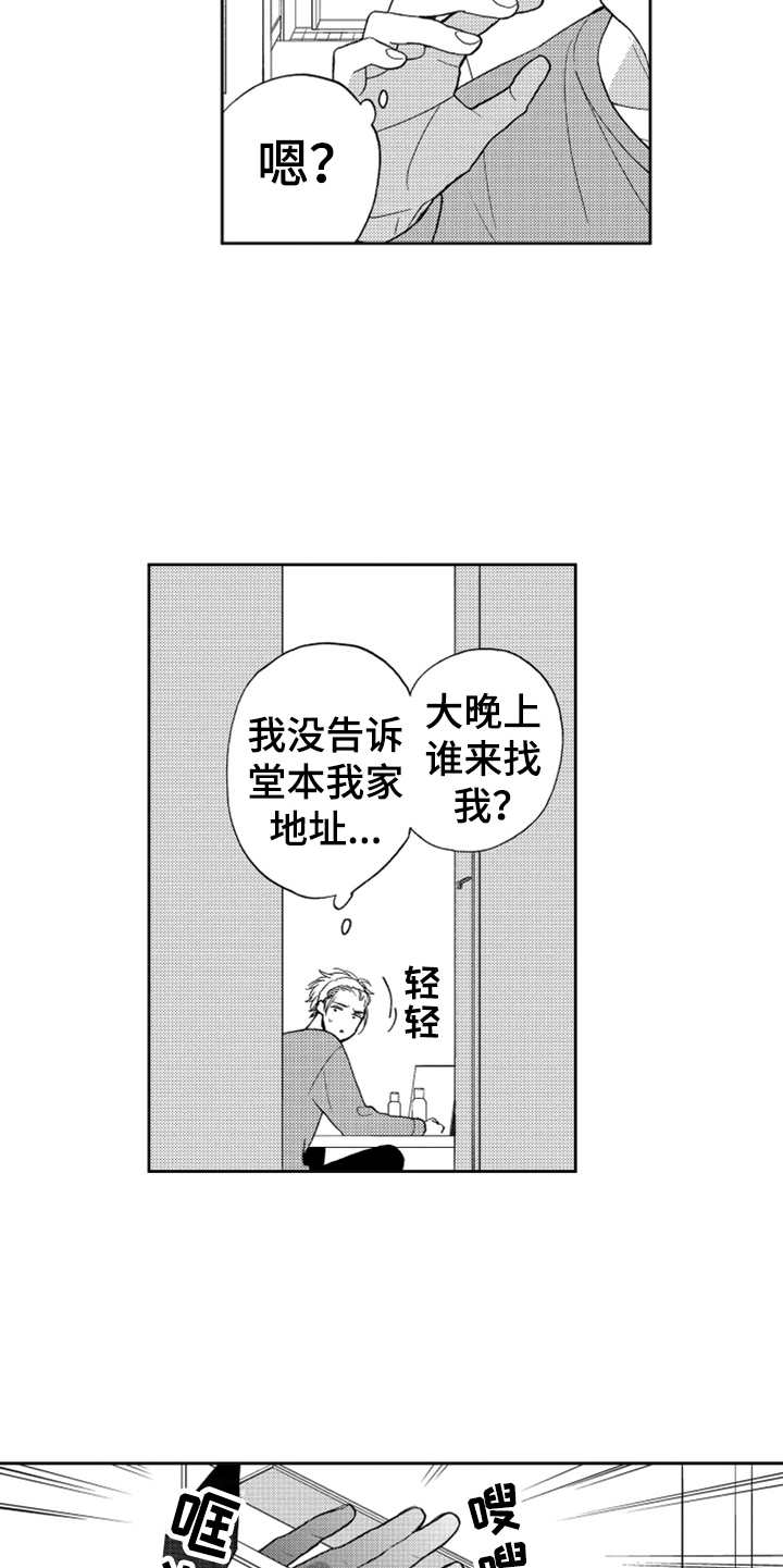 《宝贝不要淘气》漫画最新章节第7章：奇怪动静免费下拉式在线观看章节第【5】张图片