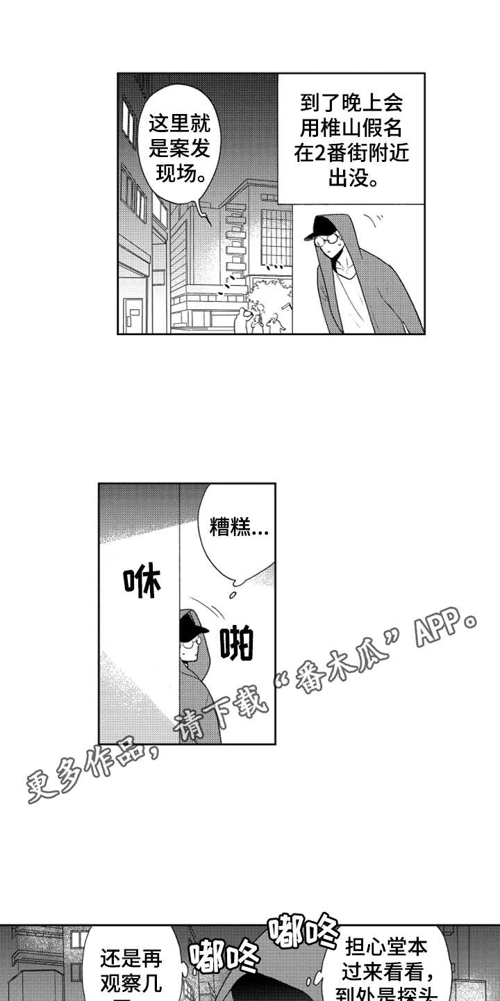 《宝贝不要淘气》漫画最新章节第7章：奇怪动静免费下拉式在线观看章节第【12】张图片