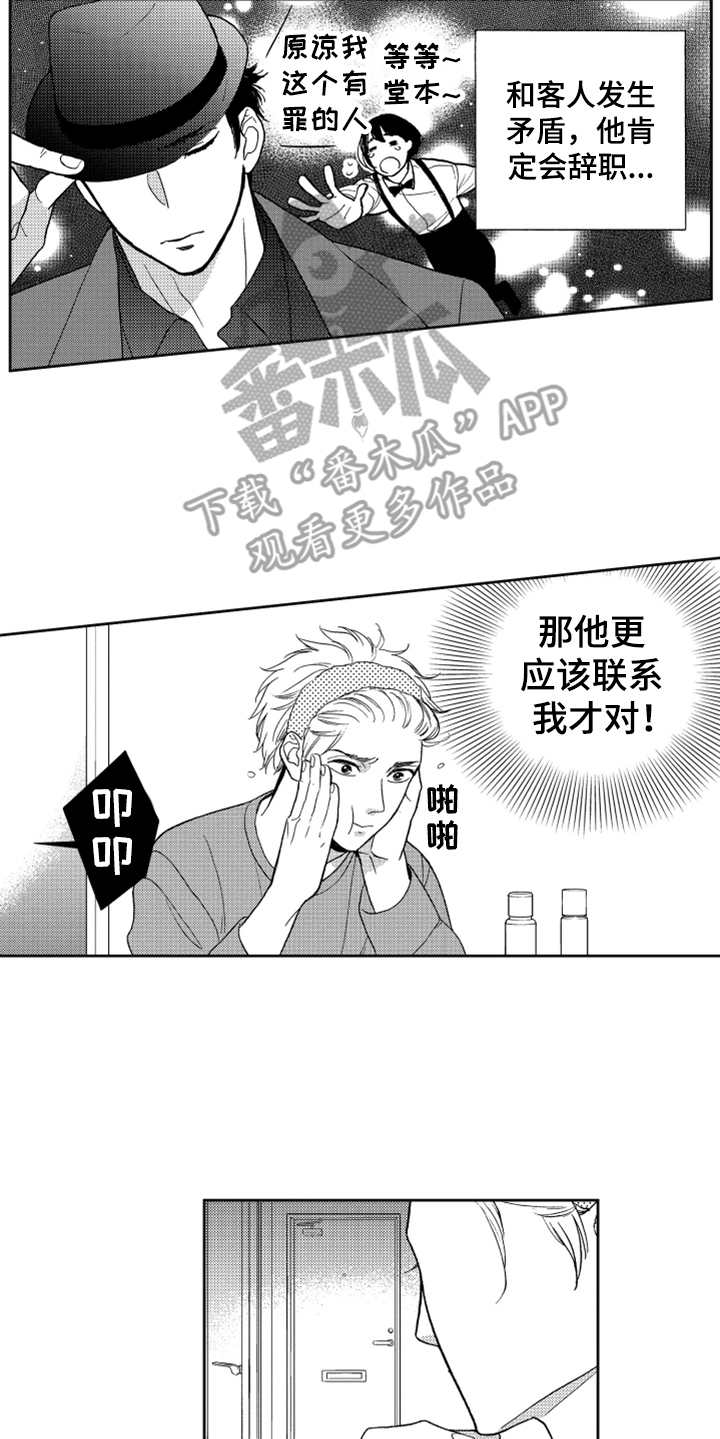 《宝贝不要淘气》漫画最新章节第7章：奇怪动静免费下拉式在线观看章节第【6】张图片