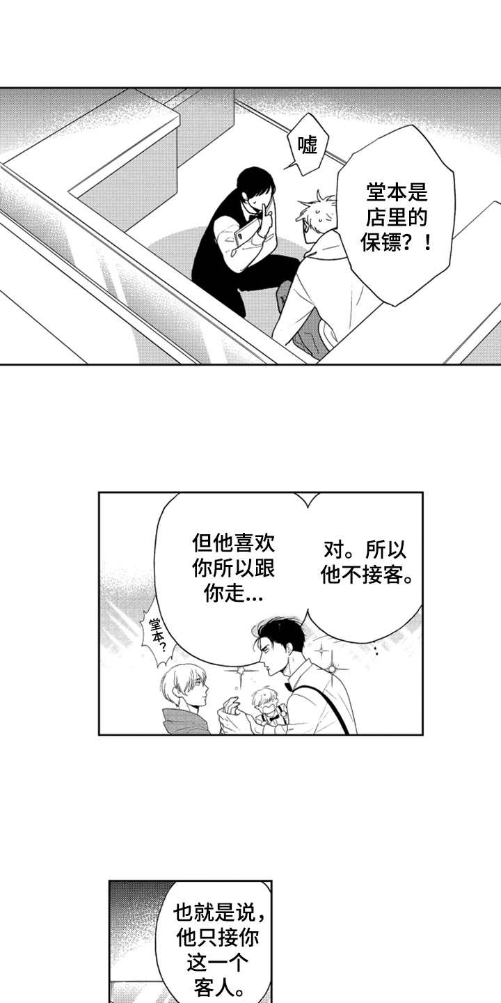 《宝贝不要淘气》漫画最新章节第8章：找上门免费下拉式在线观看章节第【7】张图片