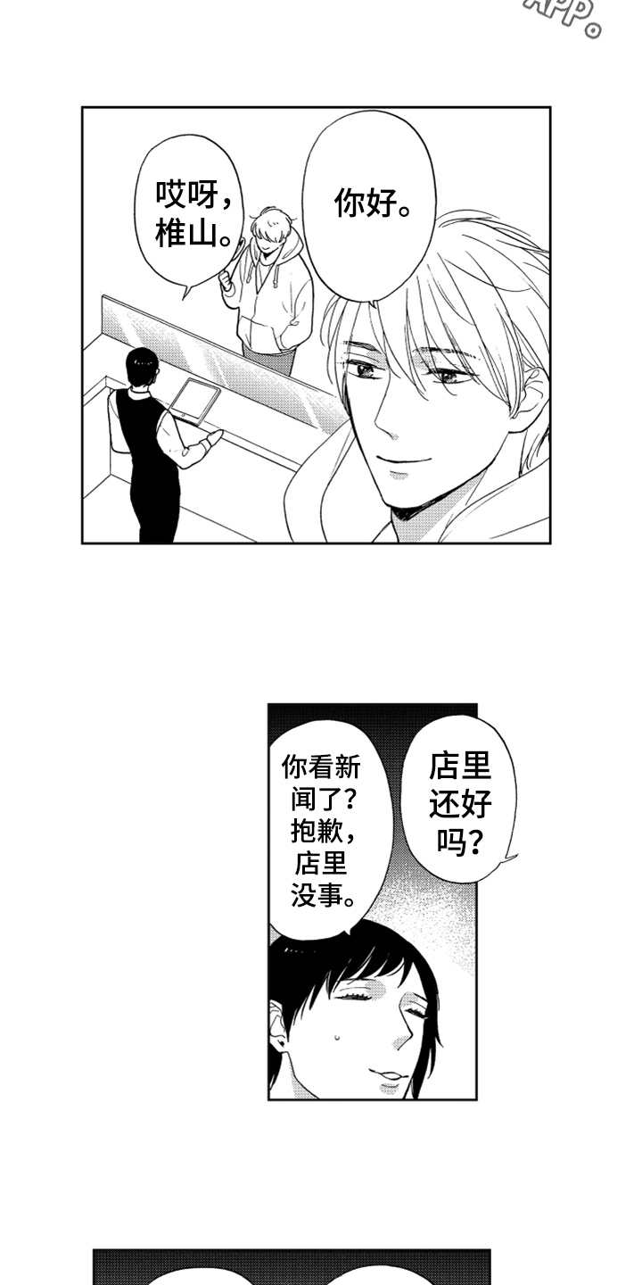 《宝贝不要淘气》漫画最新章节第8章：找上门免费下拉式在线观看章节第【12】张图片