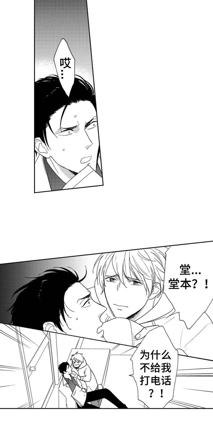 《宝贝不要淘气》漫画最新章节第8章：找上门免费下拉式在线观看章节第【2】张图片