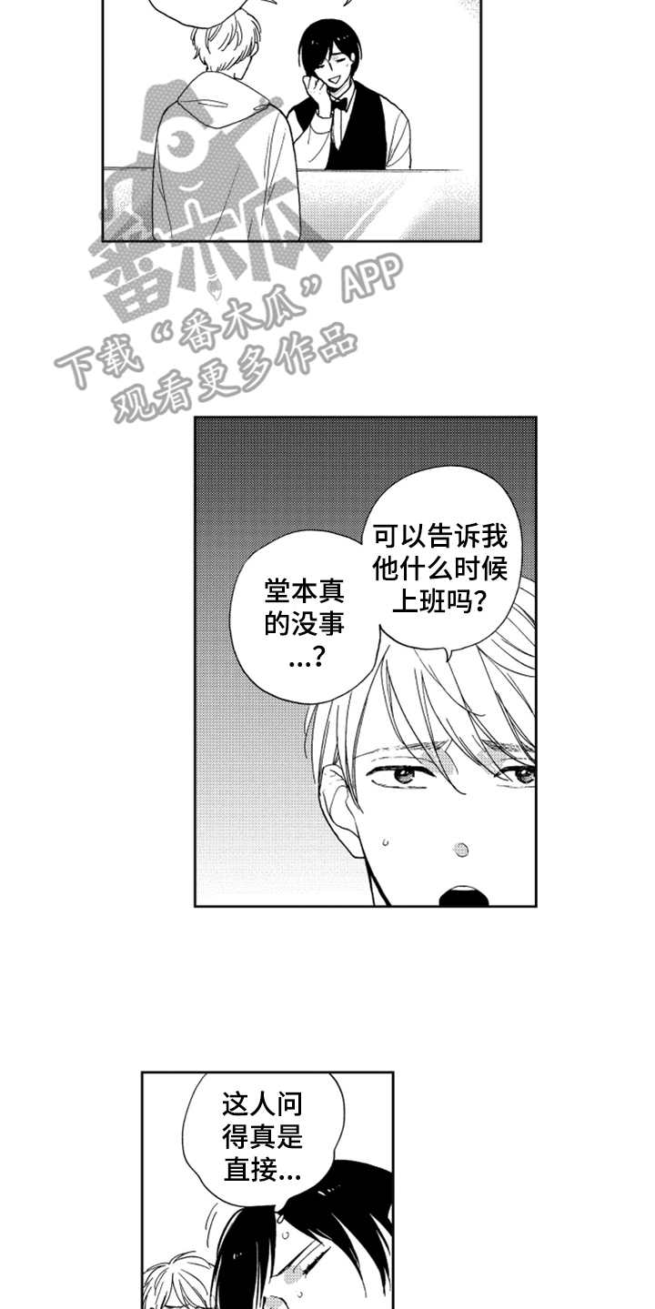 《宝贝不要淘气》漫画最新章节第8章：找上门免费下拉式在线观看章节第【10】张图片