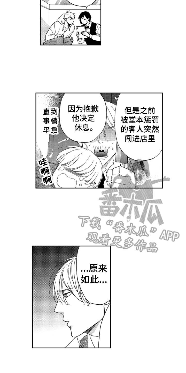 《宝贝不要淘气》漫画最新章节第8章：找上门免费下拉式在线观看章节第【6】张图片