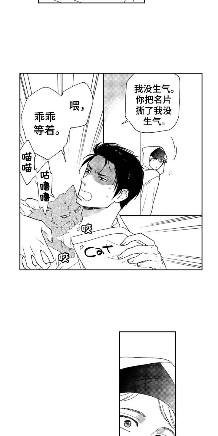 《宝贝不要淘气》漫画最新章节第8章：找上门免费下拉式在线观看章节第【4】张图片