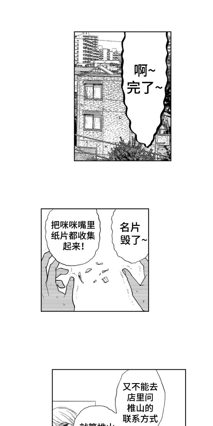 《宝贝不要淘气》漫画最新章节第8章：找上门免费下拉式在线观看章节第【15】张图片