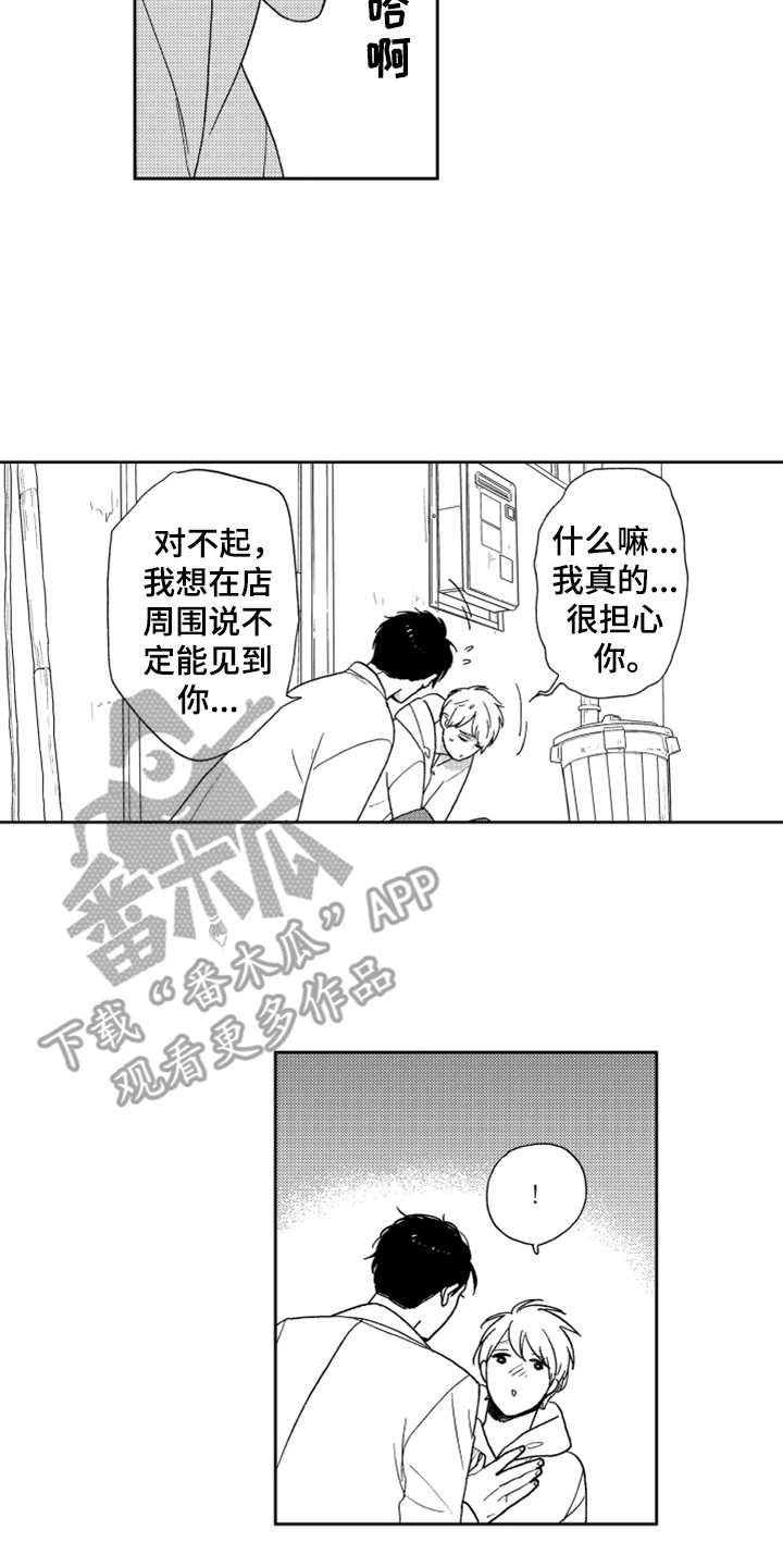 《宝贝不要淘气》漫画最新章节第9章：请求免费下拉式在线观看章节第【14】张图片