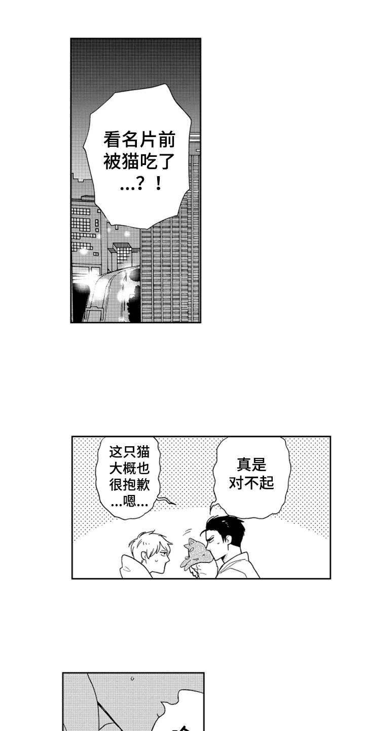 《宝贝不要淘气》漫画最新章节第9章：请求免费下拉式在线观看章节第【15】张图片