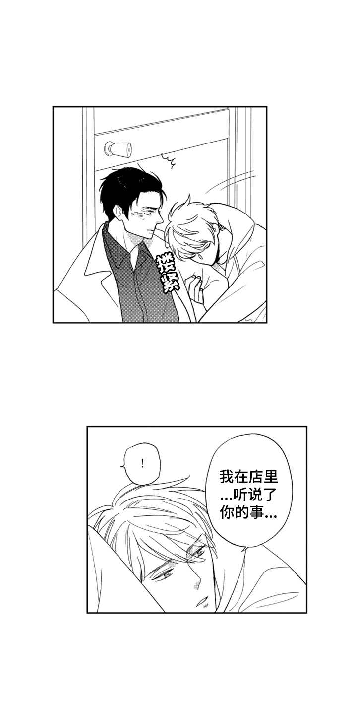 《宝贝不要淘气》漫画最新章节第9章：请求免费下拉式在线观看章节第【13】张图片