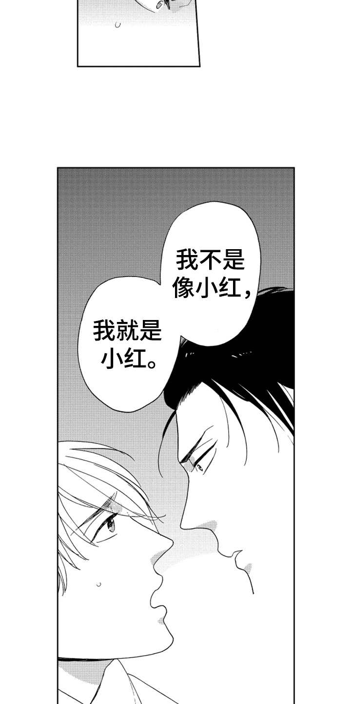 《宝贝不要淘气》漫画最新章节第9章：请求免费下拉式在线观看章节第【11】张图片