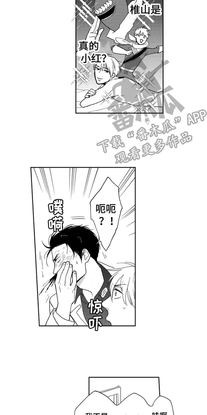 《宝贝不要淘气》漫画最新章节第9章：请求免费下拉式在线观看章节第【9】张图片