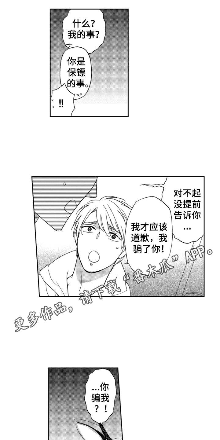 《宝贝不要淘气》漫画最新章节第9章：请求免费下拉式在线观看章节第【12】张图片