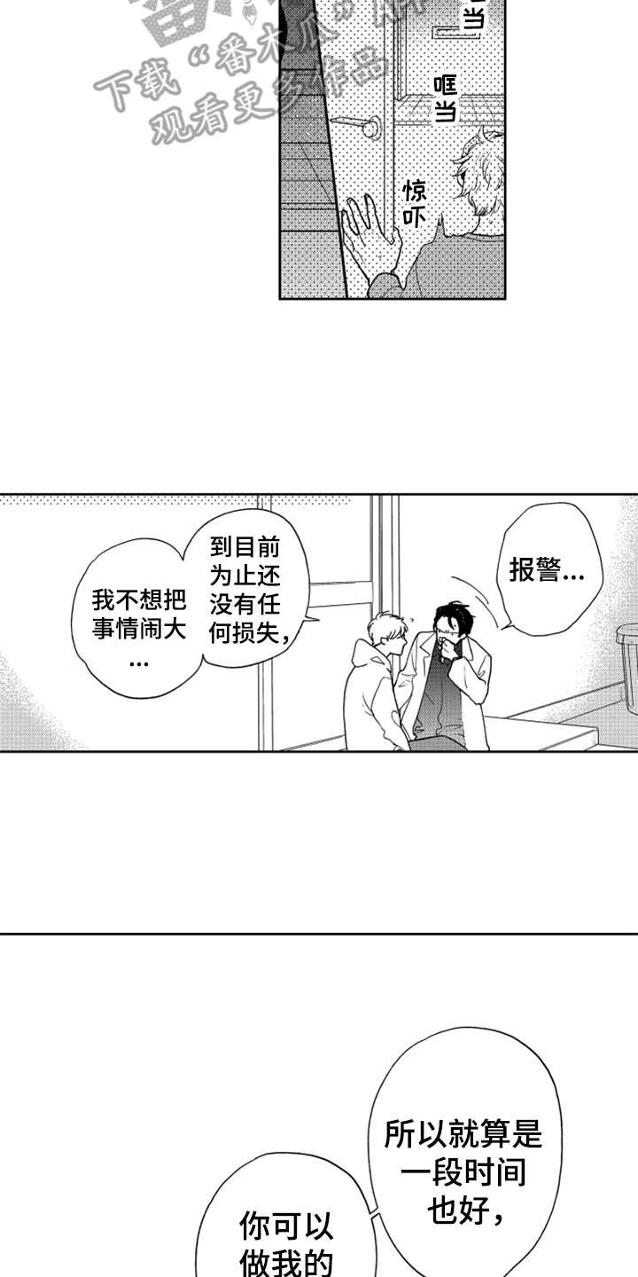 《宝贝不要淘气》漫画最新章节第9章：请求免费下拉式在线观看章节第【2】张图片