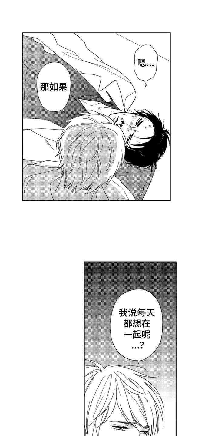 《宝贝不要淘气》漫画最新章节第9章：请求免费下拉式在线观看章节第【4】张图片