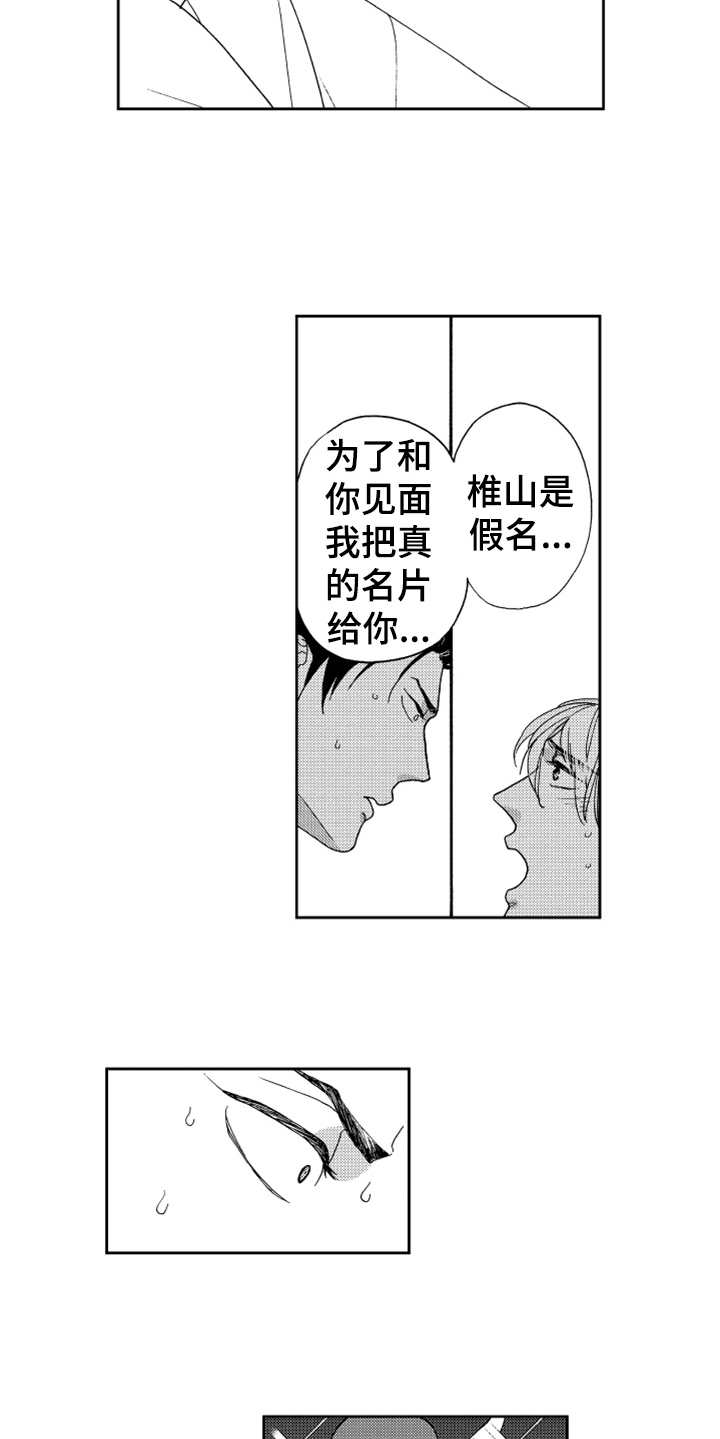 《宝贝不要淘气》漫画最新章节第9章：请求免费下拉式在线观看章节第【10】张图片