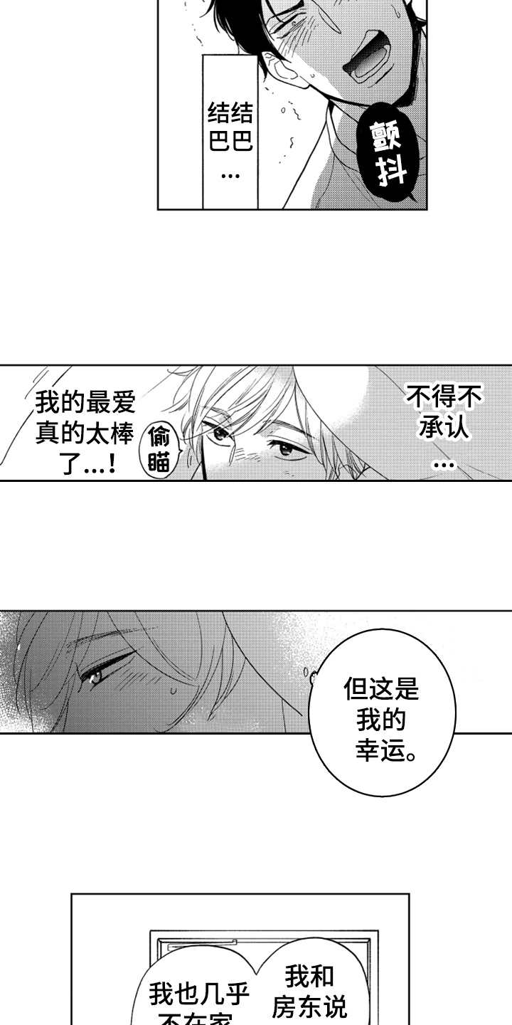 《宝贝不要淘气》漫画最新章节第10章：感慨免费下拉式在线观看章节第【9】张图片