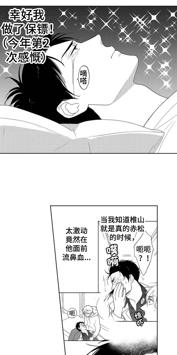 《宝贝不要淘气》漫画最新章节第10章：感慨免费下拉式在线观看章节第【14】张图片